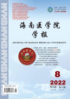 海南医学院学报